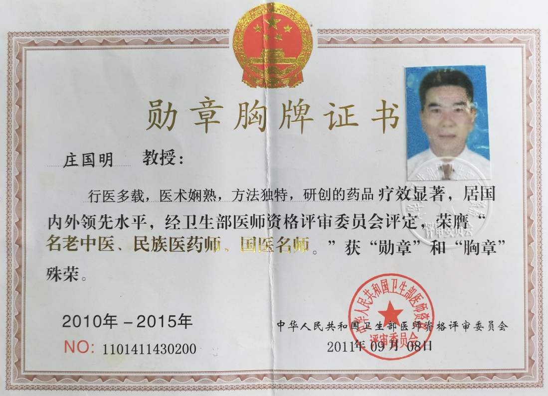 勛章胸牌證書