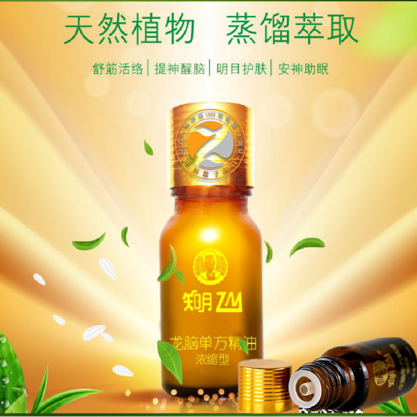 龍腦精油