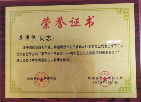 榮譽證書