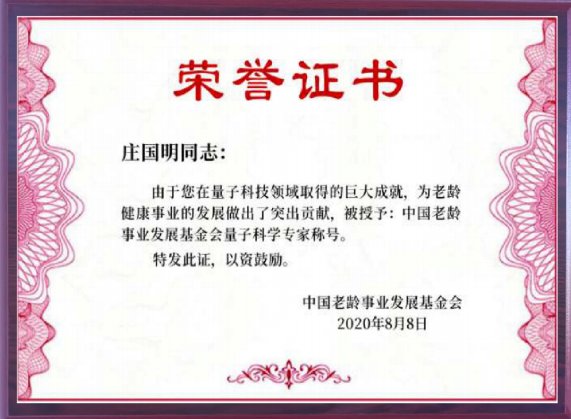 榮譽證書