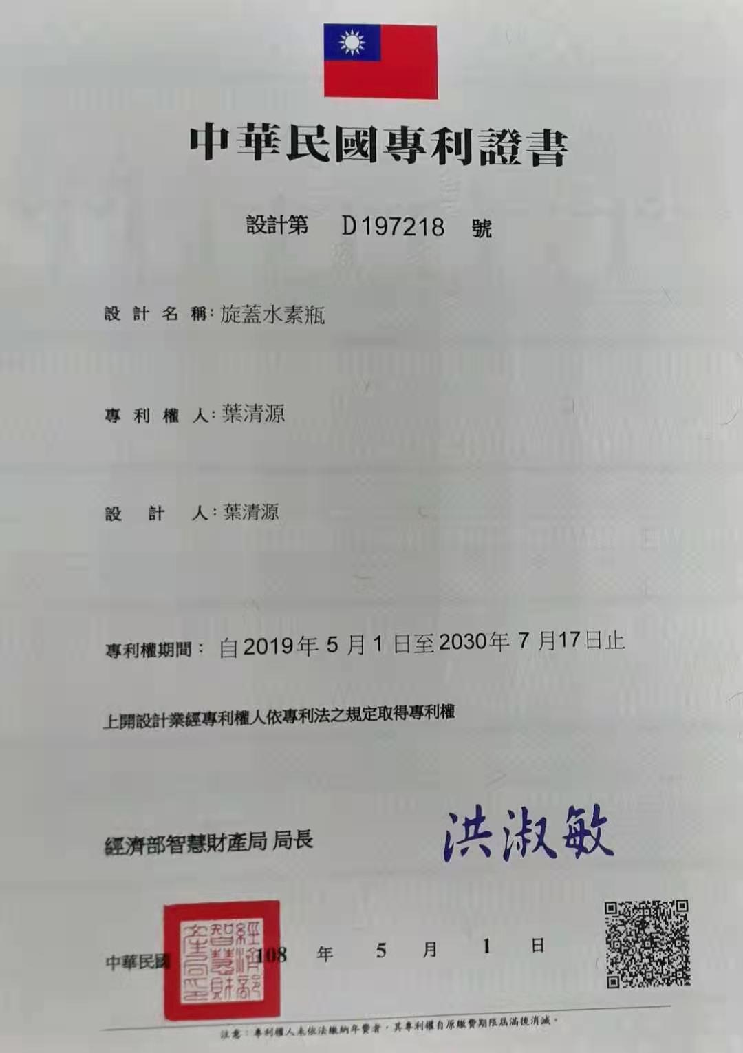 旋蓋水素瓶專利