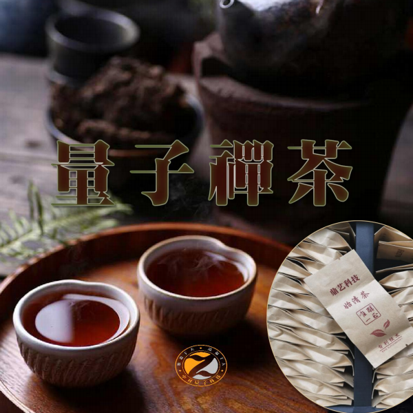 始清禪茶