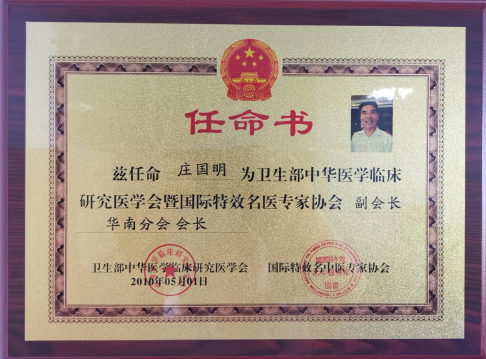 副會長任命書
