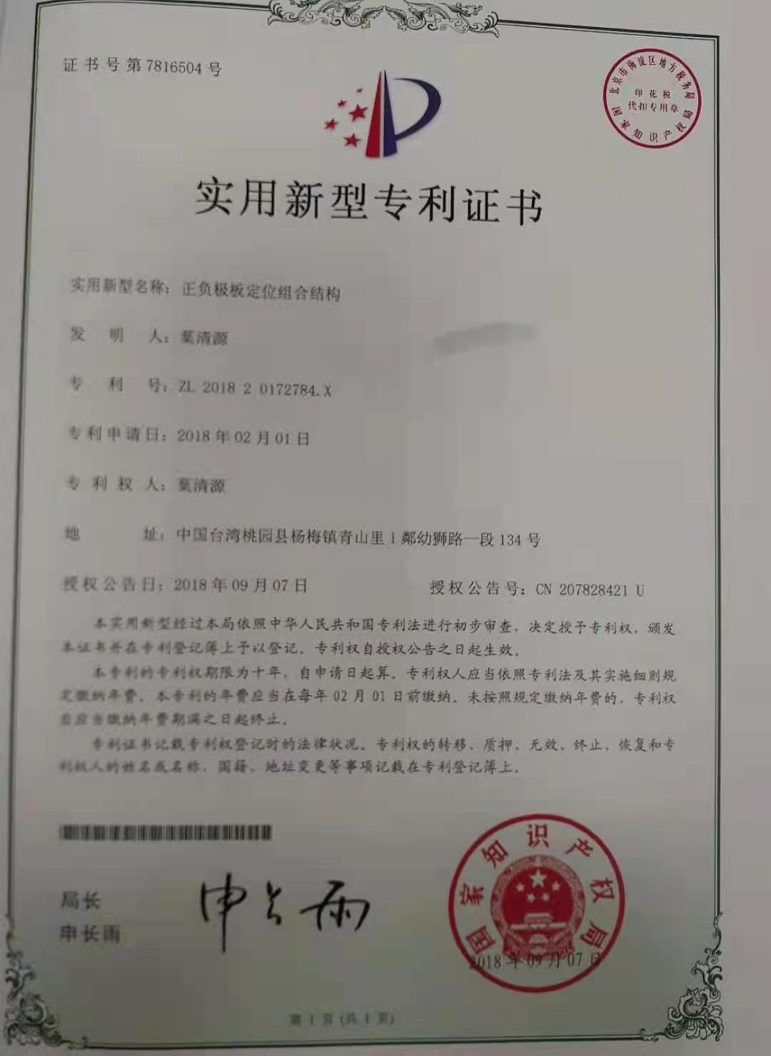 正負極板定位組合結(jié)構(gòu)專利