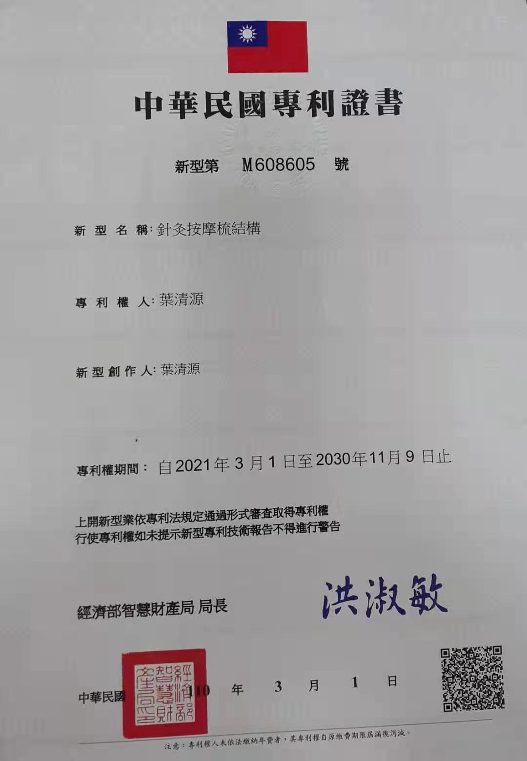 針灸按摩梳結(jié)構(gòu)專利