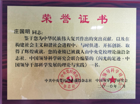 榮譽證書